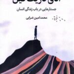خرید کتاب اتاق تاریک فیل جستارهایی در باب زندگی انسان نشر میلکان