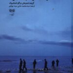 خرید کتاب و دیگر دریا نبود گزیده شعرهای دراگو اشتامبوک