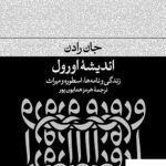 خرید کتاب اندیشه اورول زندگی و نامه ها اسطوره و میراث اثر جان رادان