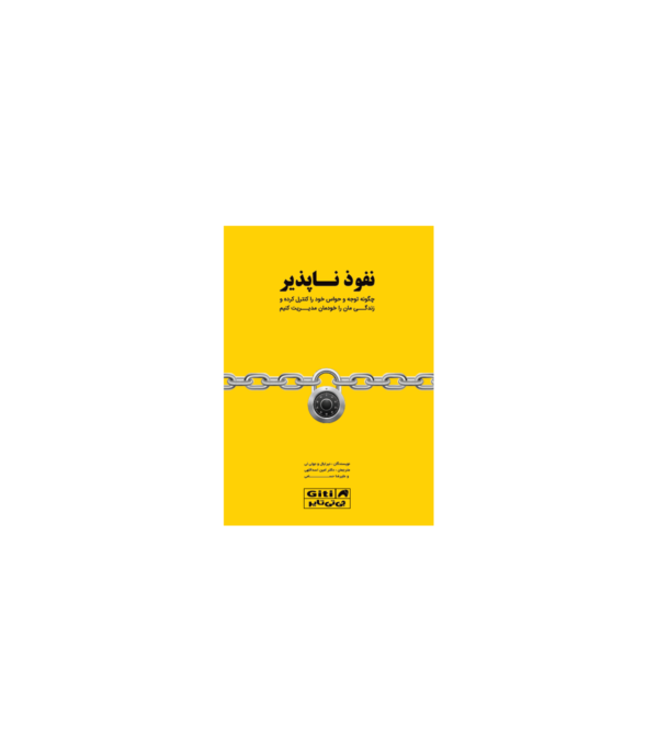 خرید کتاب نفوذ ناپذیر از نشر دانش ماندگار عصر