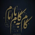خرید کتاب مجموعه گام به گام با امام موسی صدر دوره 12 جلدی