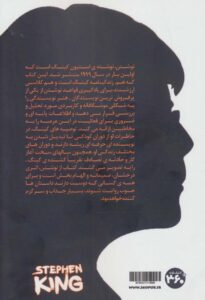 خرید کتاب نوشتن (تجربیات استیون کینگ از حرفه نویسندگی) نشر 360