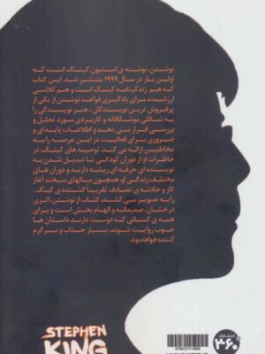 خرید کتاب نوشتن (تجربیات استیون کینگ از حرفه نویسندگی) نشر 360