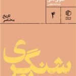 خرید کتاب روشنگری (تاریخ مختصر) اثر آنتونی کنی نشر مان