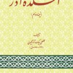 خرید کتاب آتشکده آذر (نیمه دوم) اثر لطفعلی بیک آذربیگدلی نشر امیرکبیر
