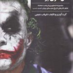 خرید کتاب آن سوی پرده اثر شهاب حبیبی نشر بیهق