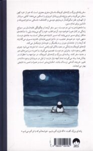 خرید کتاب سفر (پاندای بزرگ و اژدهای کوچک) اثر جیمز نوربری نشر میلکان