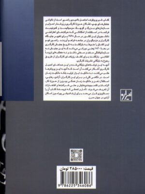خرید کتاب شب پرولترها (بایگانی رویای کارگری) اثر ژاک رانسیر نشر شیرازه