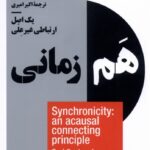 خرید کتاب هم زمانی اثر کارل گوستاو یونگ نشر نیماژ