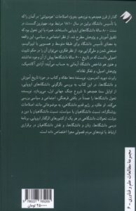 خرید کتاب دانشگاه های اروپایی (از عصر روشنگری تا جنگ اول جهانی) کرگدن