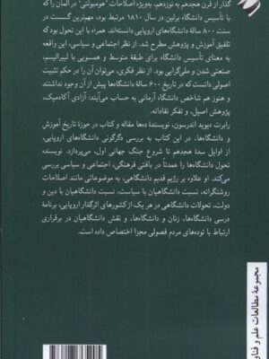 خرید کتاب دانشگاه های اروپایی (از عصر روشنگری تا جنگ اول جهانی) کرگدن