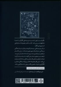 خرید کتاب شب در شهر اثر آیدا مرادی آهنی نشر آبان - تصویر 2