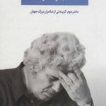 خرید کتاب مجموعه آثار احمد شاملو دفتر دوم از نشر نگاه