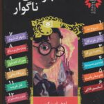 خرید کتاب مجموعه ماجراهای ناگوار دوره 13 جلدی نشر قدیانی