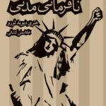 خرید کتاب نافرمانی مدنی اثر هنری دیوید ثورو نشر قطره