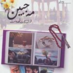 خرید کتاب مه جبین اثر فرشته تات شهدوست نشر یوپا