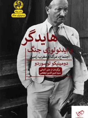 خرید کتاب هایدگر و ایدئولوژی جنگ اجتماع مرگ و مغرب زمین