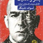 خرید کتاب بشر و تکنیک اثر اسوالد اشپنگلر نشر پیله
