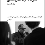 خرید کتاب سر کلاس با کیارستمی اثر پال کرونین نشر نظر