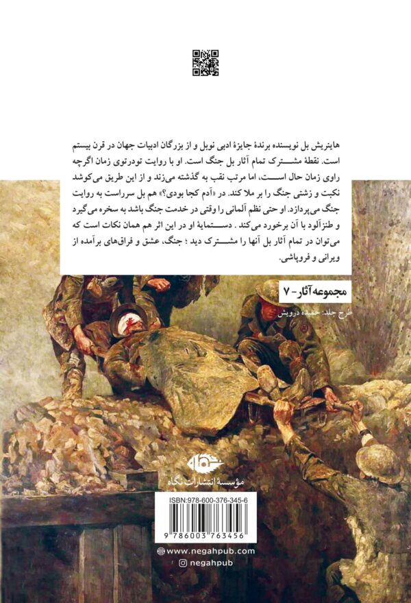 خرید کتاب آدم کجا بودی اثر هاینریش بل نشر نگاه