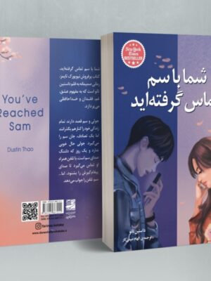 خرید کتاب شما با سم تماس گرفته اید اثر داستین تائو نشر دانش آفرین