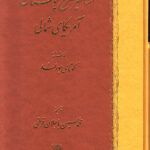خرید کتاب اساطیر سرخ پوستان آمریکای شمالی اثر بورلند نشر اساطیر