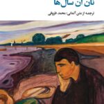 خرید کتاب نان آن سال ها اثر هاینریش بل نشر نگاه