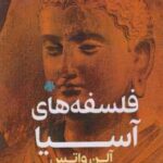خرید کتاب فلسفه های آسیا اثر آلن واتس از نشر مولی