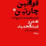 خرید کتاب سه گانه قوانین چارتین از نشر نیماژ
