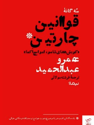 خرید کتاب سه گانه قوانین چارتین از نشر نیماژ