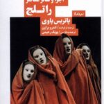 خرید کتاب فرهنگ لغات اجرا و تئاتر معاصر راتلج اثر پاتریس پاوی نشر نیماژ
