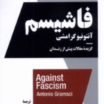 خرید کتاب علیه فاشیسم اثر آنتونیو گرامشی نشر نیماژ