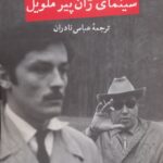 خرید کتاب سینمای ژان پیر ملویل اثر روئی نوگویرا نشر نگاه