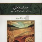 خرید کتاب صدای دانش اثر دن میگل روییز نشر کلک آزادگان