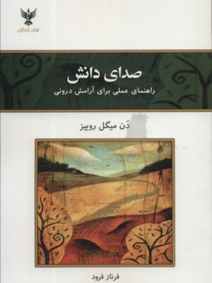 خرید کتاب صدای دانش اثر دن میگل روییز نشر کلک آزادگان