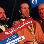 خرید کتاب زنده است یا مرده اثر مارک تواین نشر حکمت کلمه