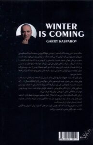 خرید کتاب زمستان در راه است اثر گری کاسپارف نشر کوله پشتی - تصویر 2