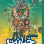 خرید کتاب باشگاه دختران قهرمان جلد دوم خیانت به مدرسه شبانه روزی