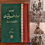خرید کتاب خاطرات سردار اسعد بختیاری به کوشش ایرج افشار نشر اساطیر