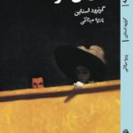 خرید کتاب پاریس فرانسه اثر گرترود استاین نشر گمان