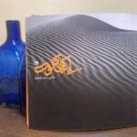 خرید کتاب سایه های سکوت اثر بسیم قومورلو نشر نظر