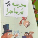 خرید کتاب مدرسه پرماجرا مجموعه چهارم اثر دن گاتمن نشر گام