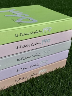 خرید سررسید 365 روز سال 1403 خیلی سبز