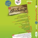 خرید کتاب چند کنکور ریاضی جلد سوال کنکور 1404 نشر خیلی سبز