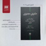 خرید کتاب مثنوی معنوی جلال الدین محمد بن محمد مولوی نشر هرمس