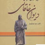 خرید کتاب فرهنگنامه صور خیال در دیوان خاقانی 3 جلدی نشر زوار
