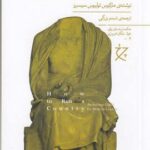 خرید کتاب چگونه یک کشور را اداره کنیم از نشر چشمه