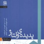خرید کتاب پدیده ی ولتاژ اثر جان ا لیست از نشر رایید