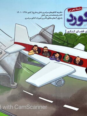 خرید کتاب پک کنکورد رشته تجربی شبیه ساز کنکور خوشحال