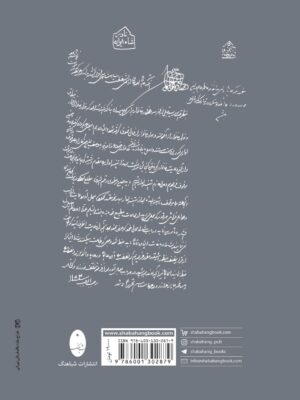 خرید کتاب دولت نادرشاه افشار ترجمه حمید مومنی نشر شباهنگ